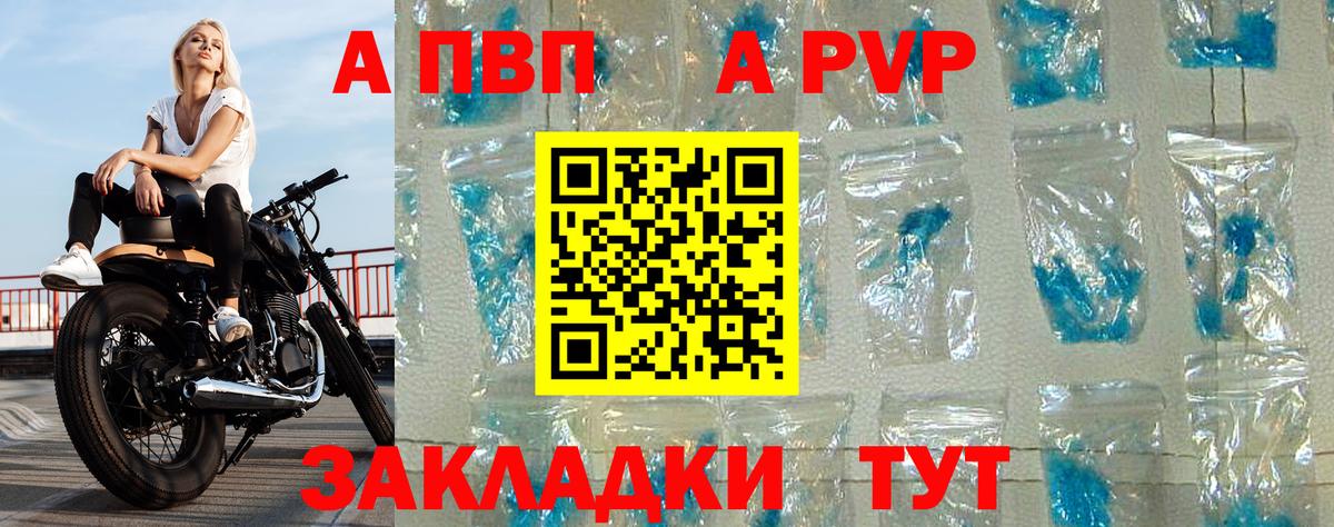 A PVP Соль  Alpha PVP крисы CK  Волжск  A-PVP  Alpha-PVP СК КРИС 