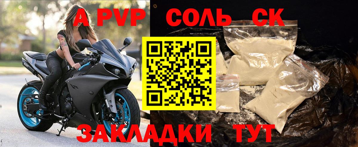 Alpha PVP СК  Вход с VPN  Волжск 