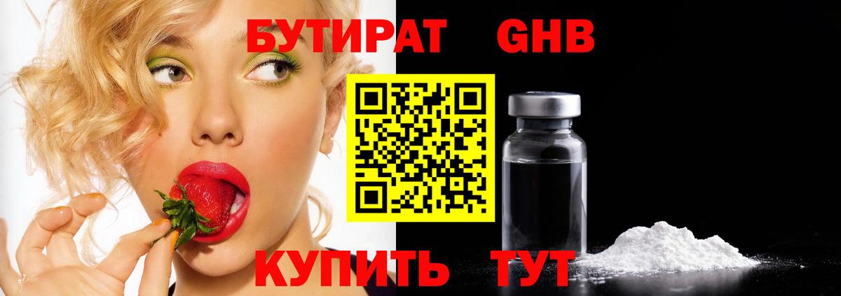 БУТИРАТ бутандиол Волжск