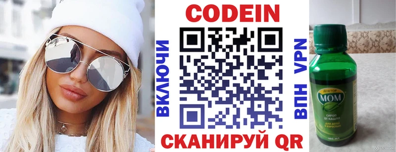 Кодеин Purple Drank  Волжск 