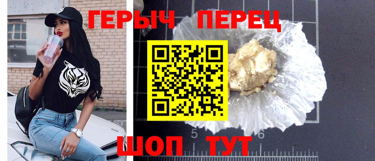 ГЕРОИН герыч Волжск