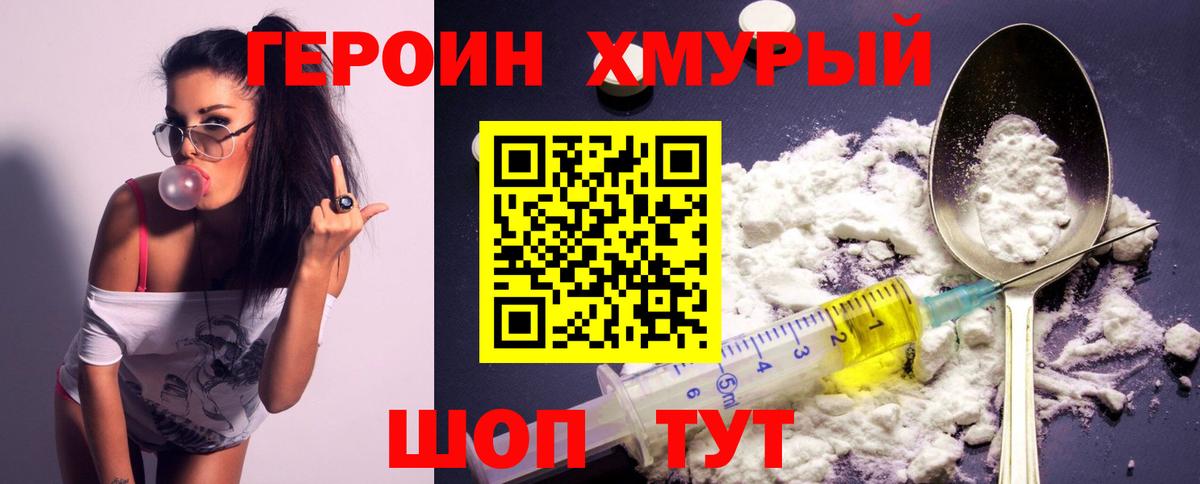Героин VHQ  Вход с VPN  Волжск 