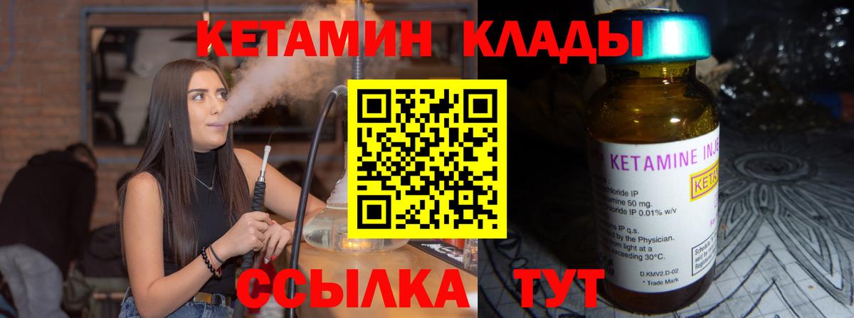 КЕТАМИН VHQ  Вход с VPN  Волжск 