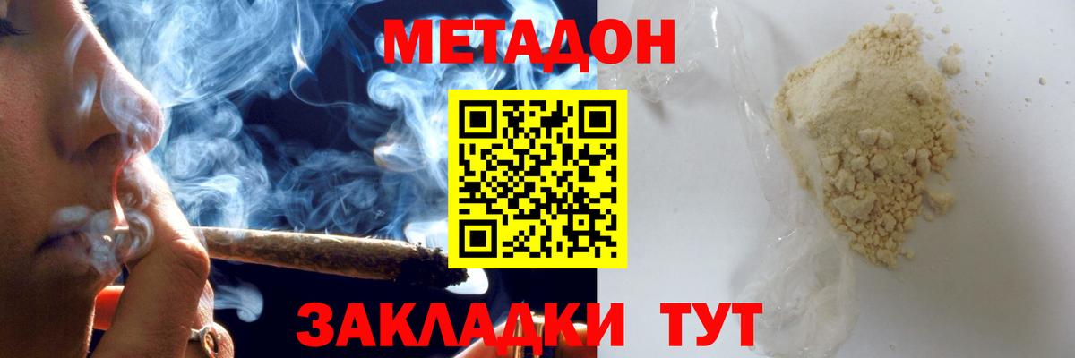 МЕТАДОН кристалл  Вход с VPN  Волжск  МЕТАДОН VHQ 