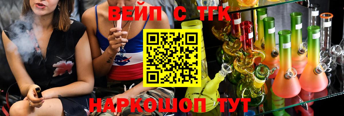 ТГК вейп  Вход с VPN  Волжск 
