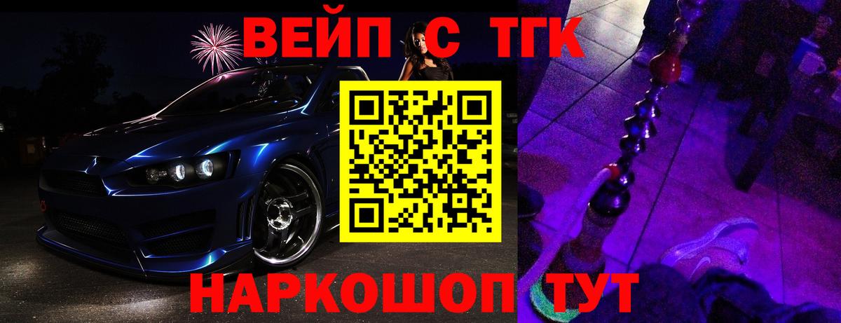 ТГК THC oil Волжск