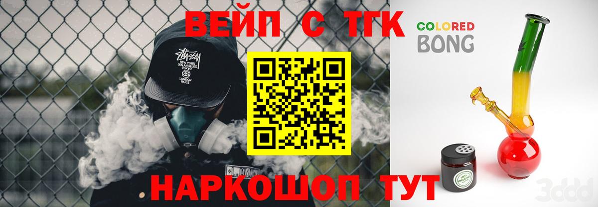 Дистиллят ТГК жижа  Волжск  наркотики  ТГК вейп 